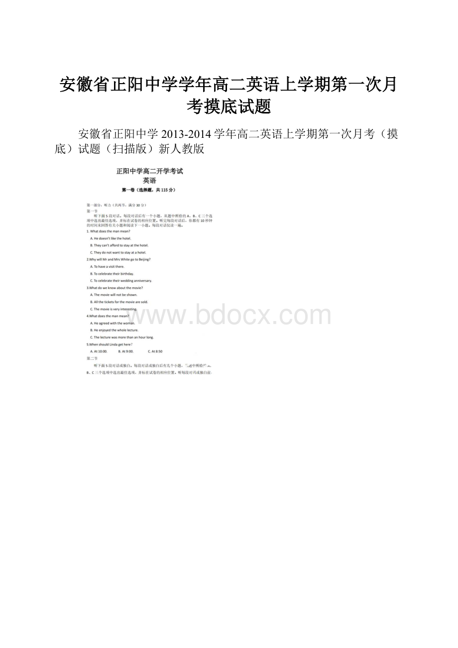 安徽省正阳中学学年高二英语上学期第一次月考摸底试题.docx_第1页