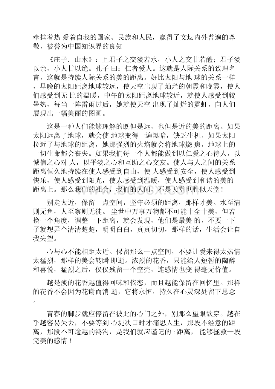 人与人之间的距离.docx_第2页