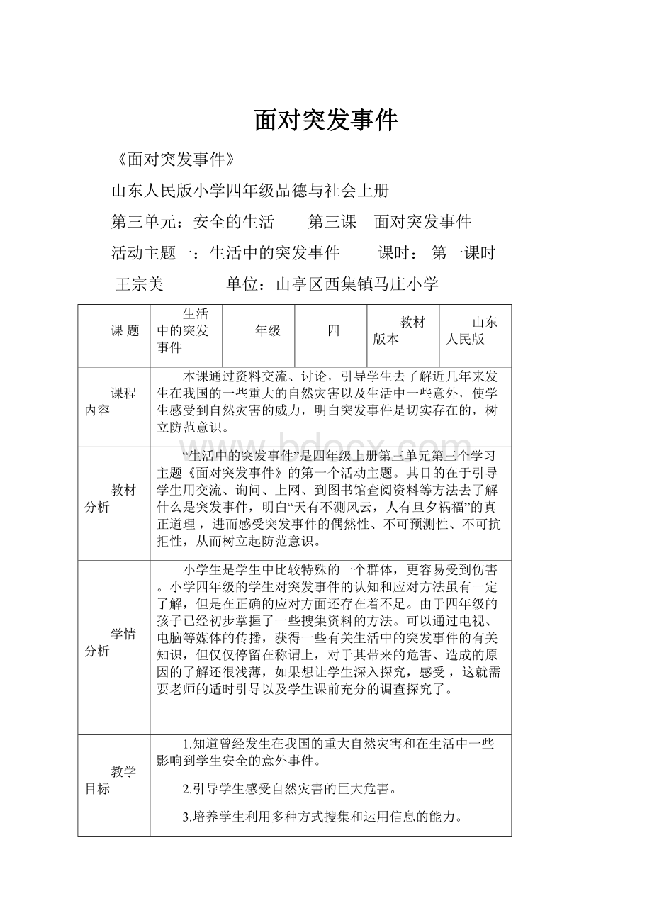 面对突发事件Word格式文档下载.docx