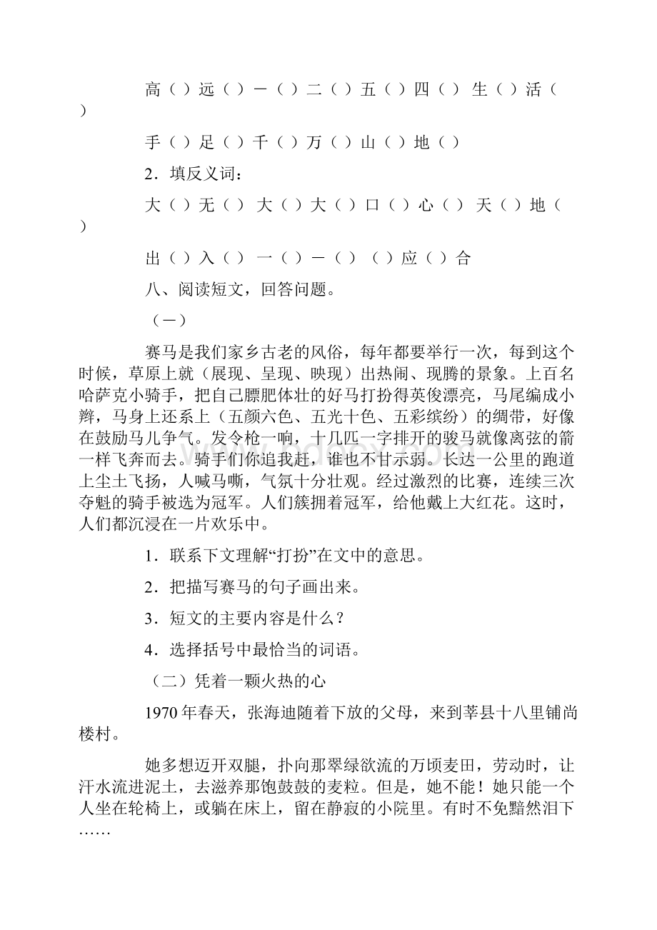 语文五年级下学期第二单元测试题1.docx_第2页