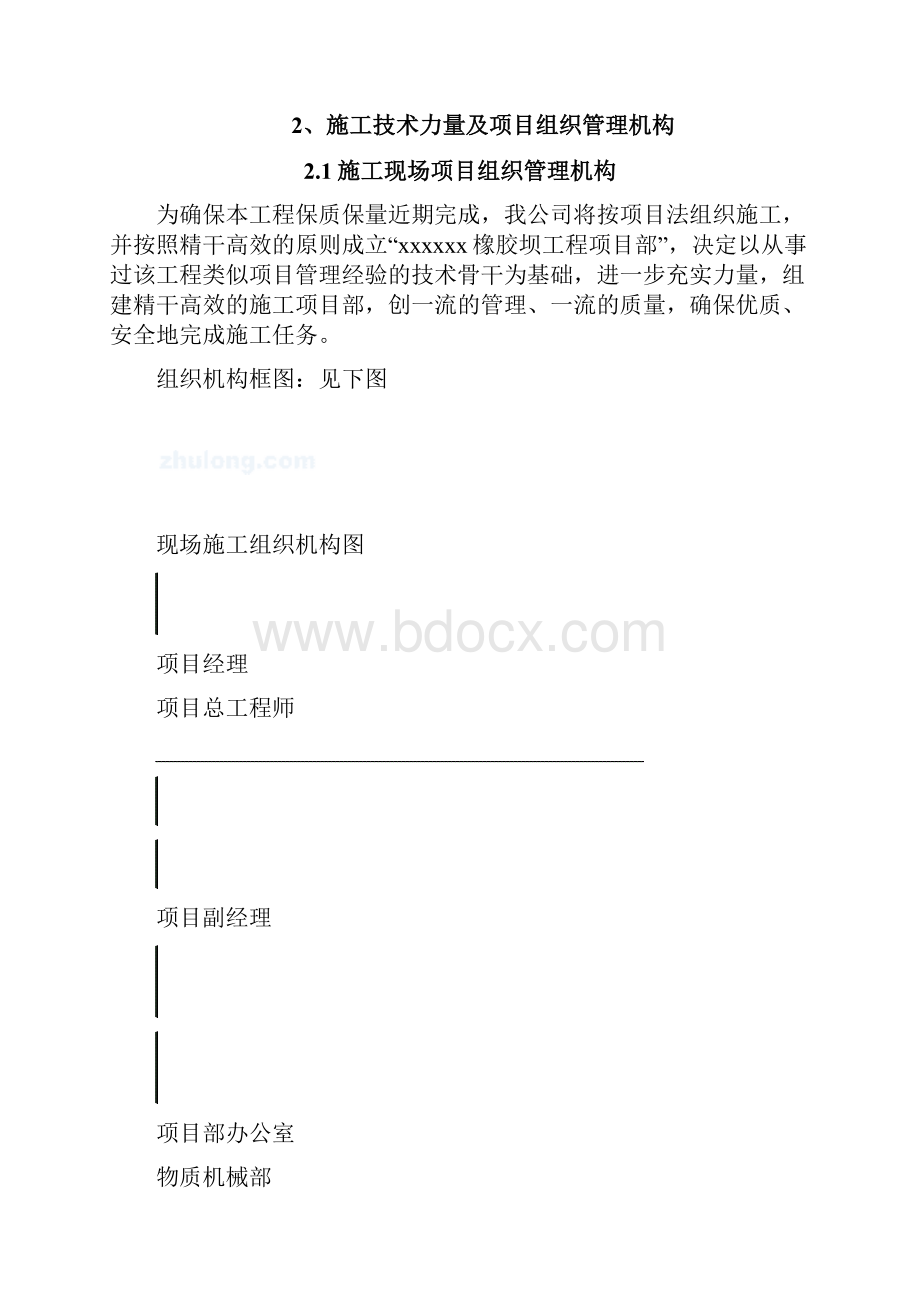 完整版橡胶坝施工组织设计.docx_第2页