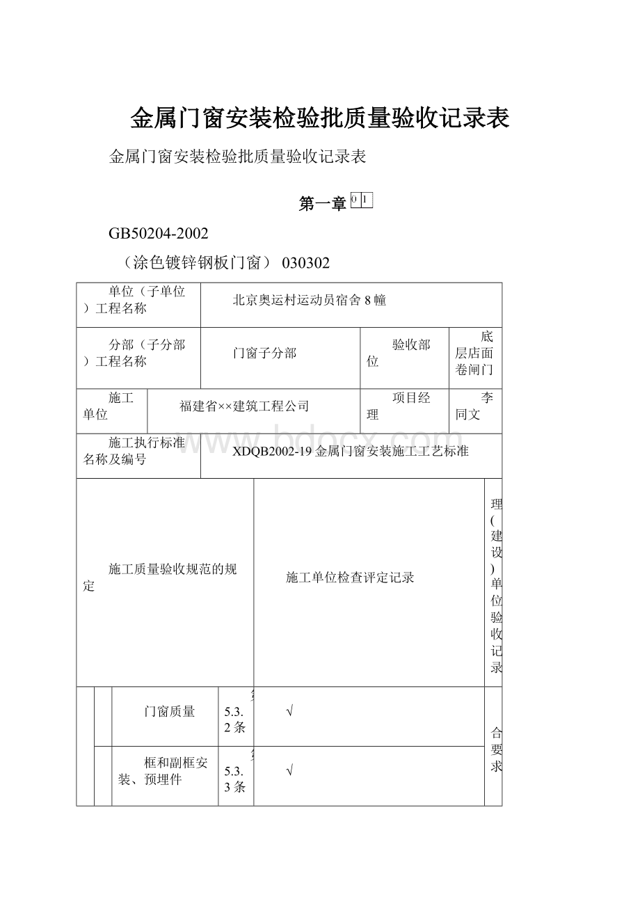 金属门窗安装检验批质量验收记录表.docx