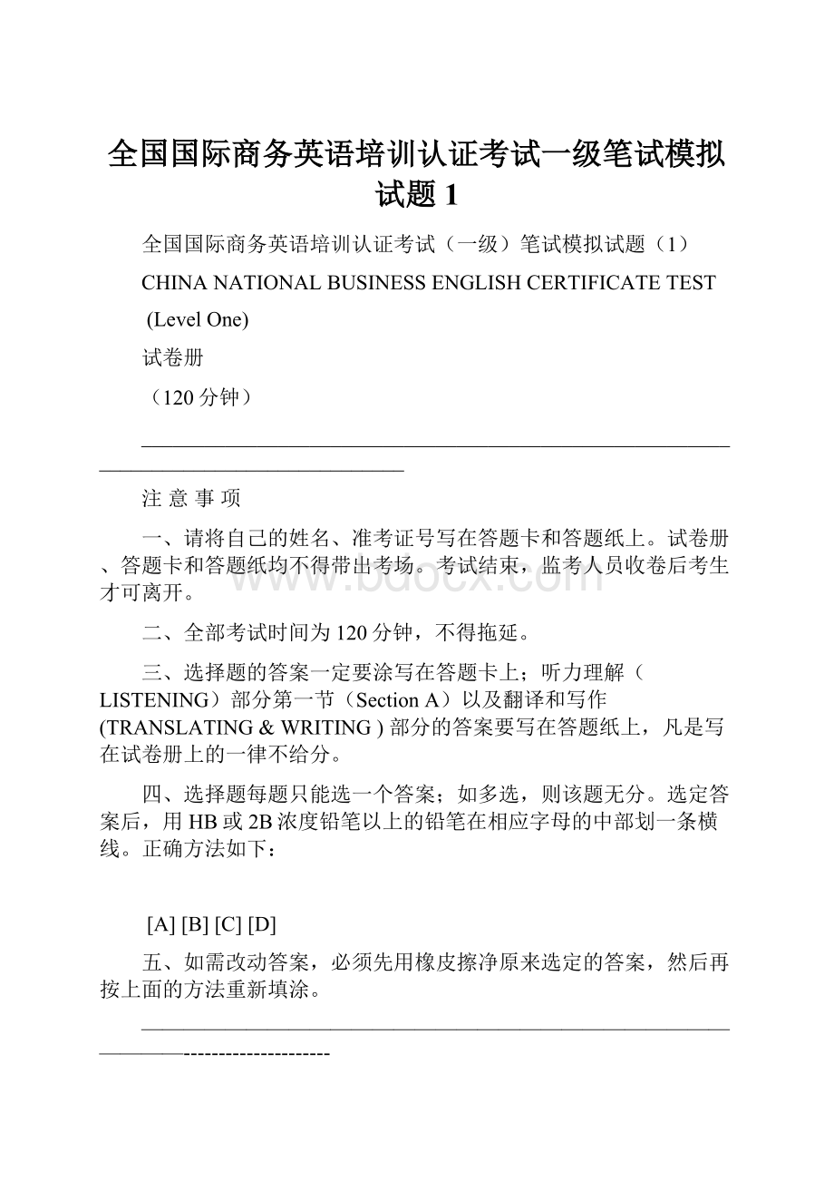 全国国际商务英语培训认证考试一级笔试模拟试题1.docx_第1页