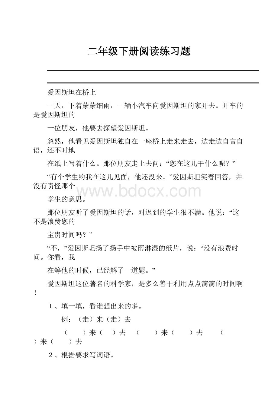 二年级下册阅读练习题.docx_第1页