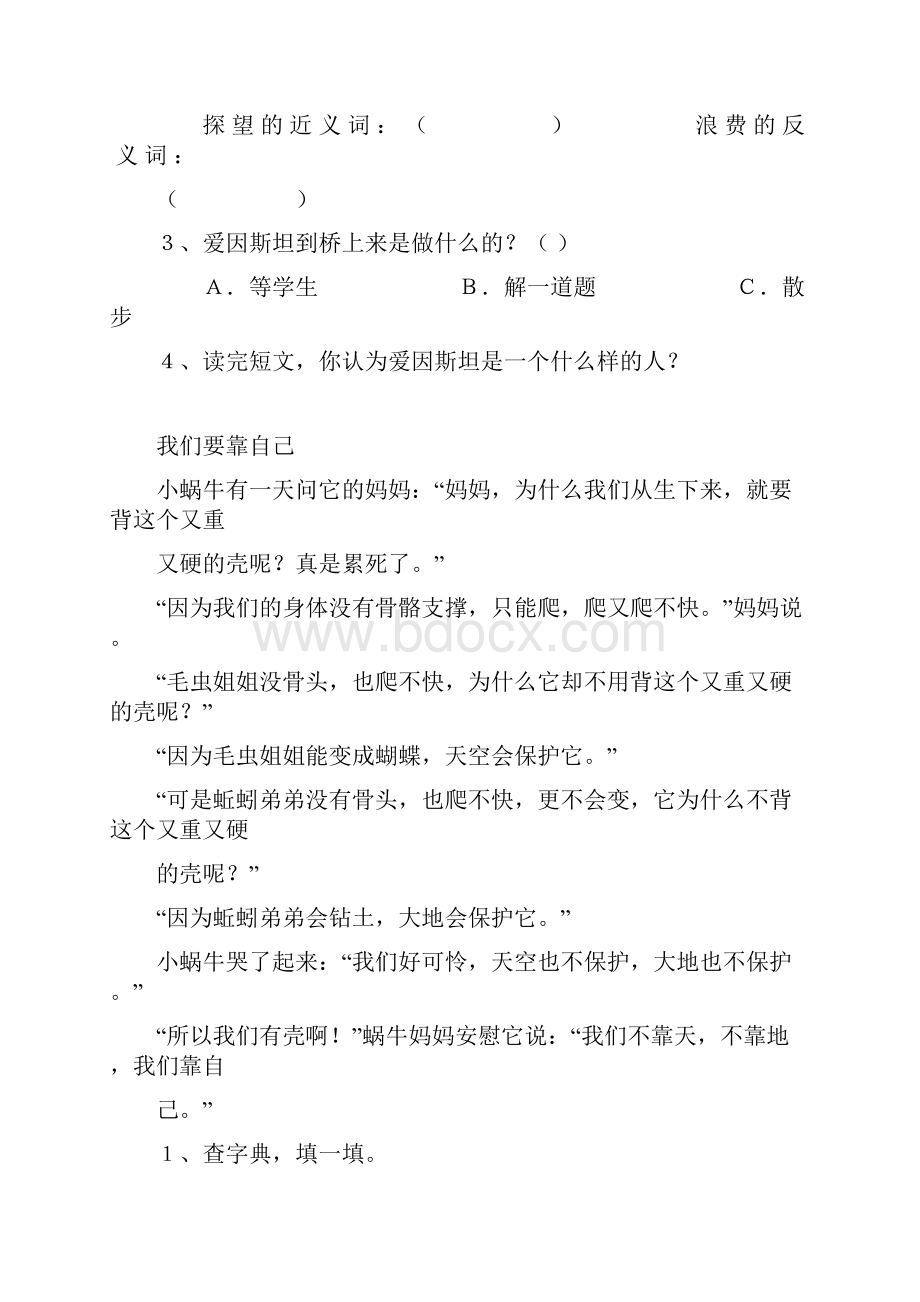 二年级下册阅读练习题.docx_第2页