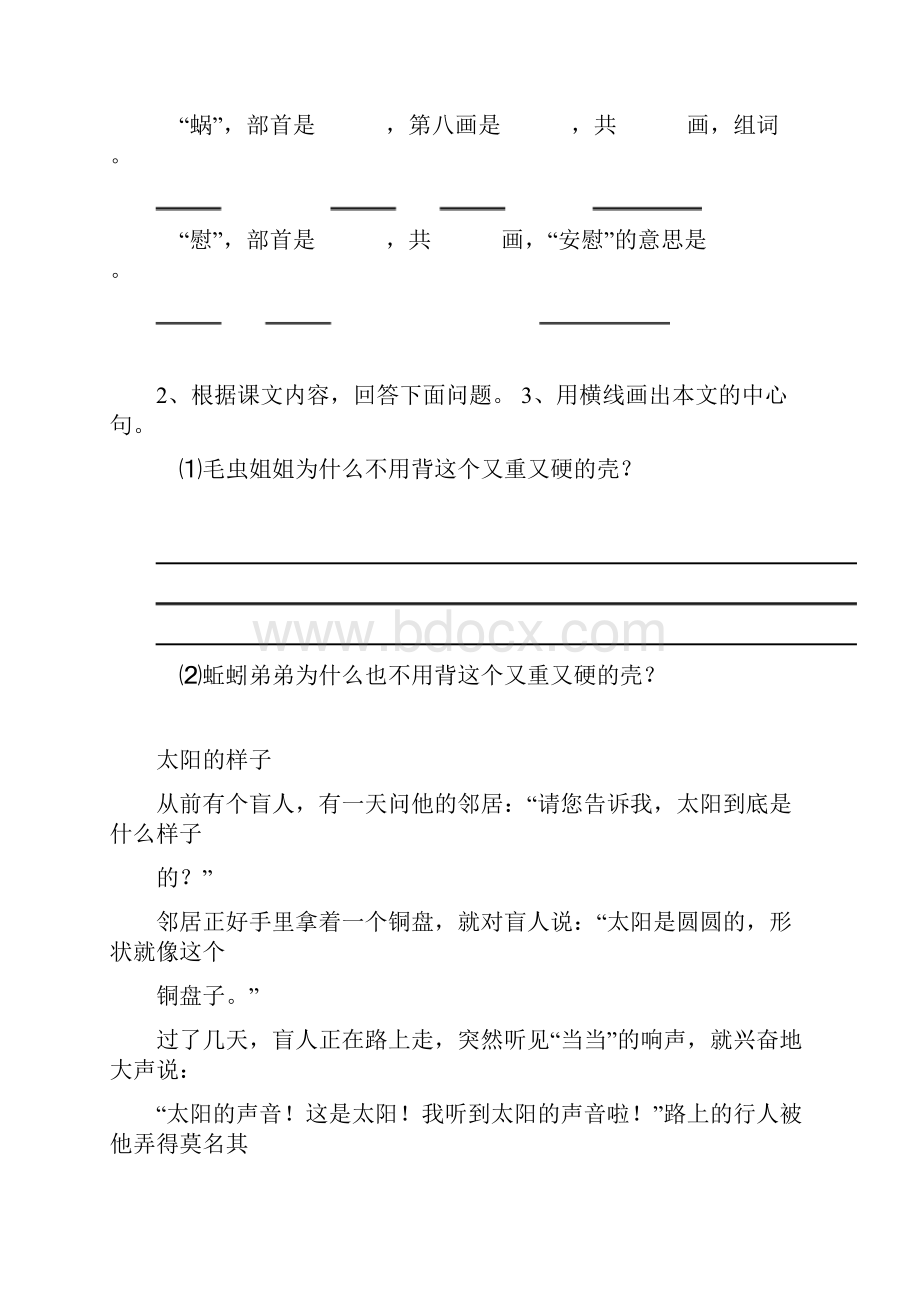 二年级下册阅读练习题.docx_第3页