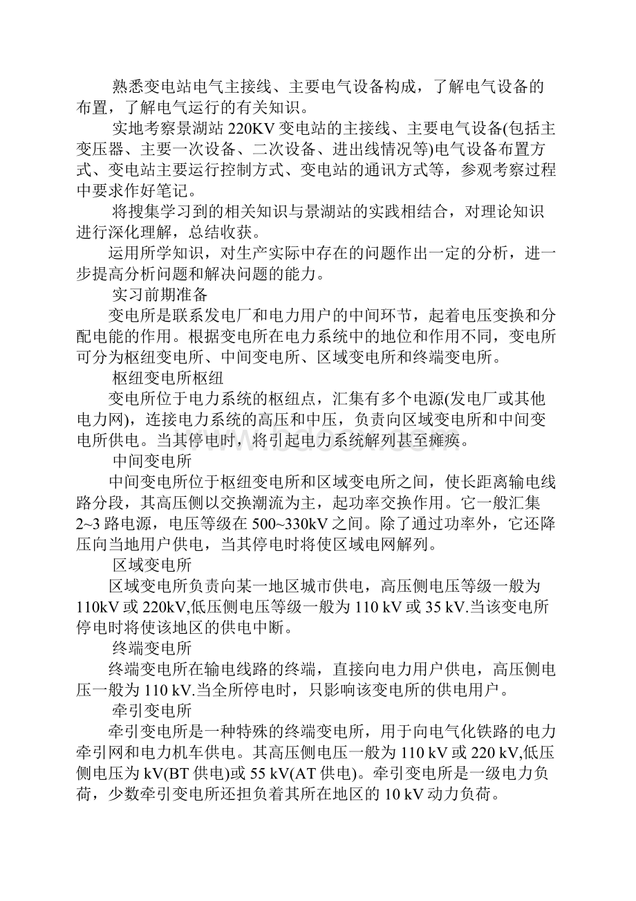 大学生变电站实习报告.docx_第2页