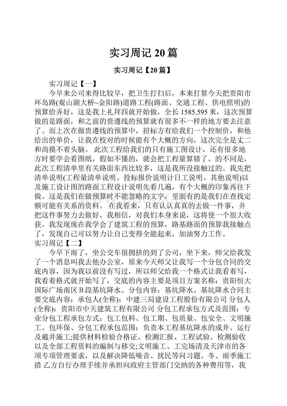 实习周记20篇.docx_第1页