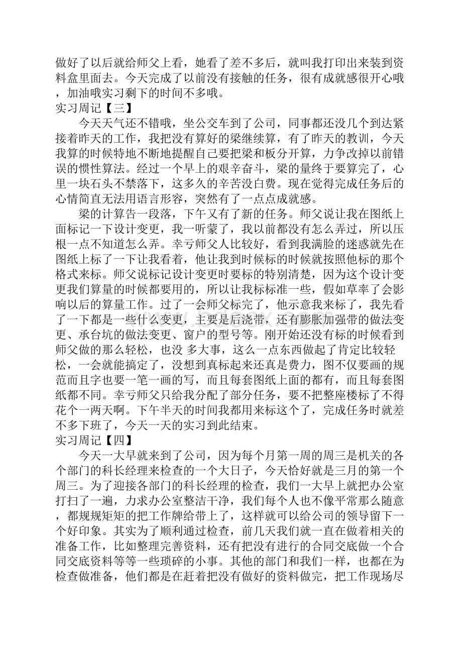 实习周记20篇.docx_第2页