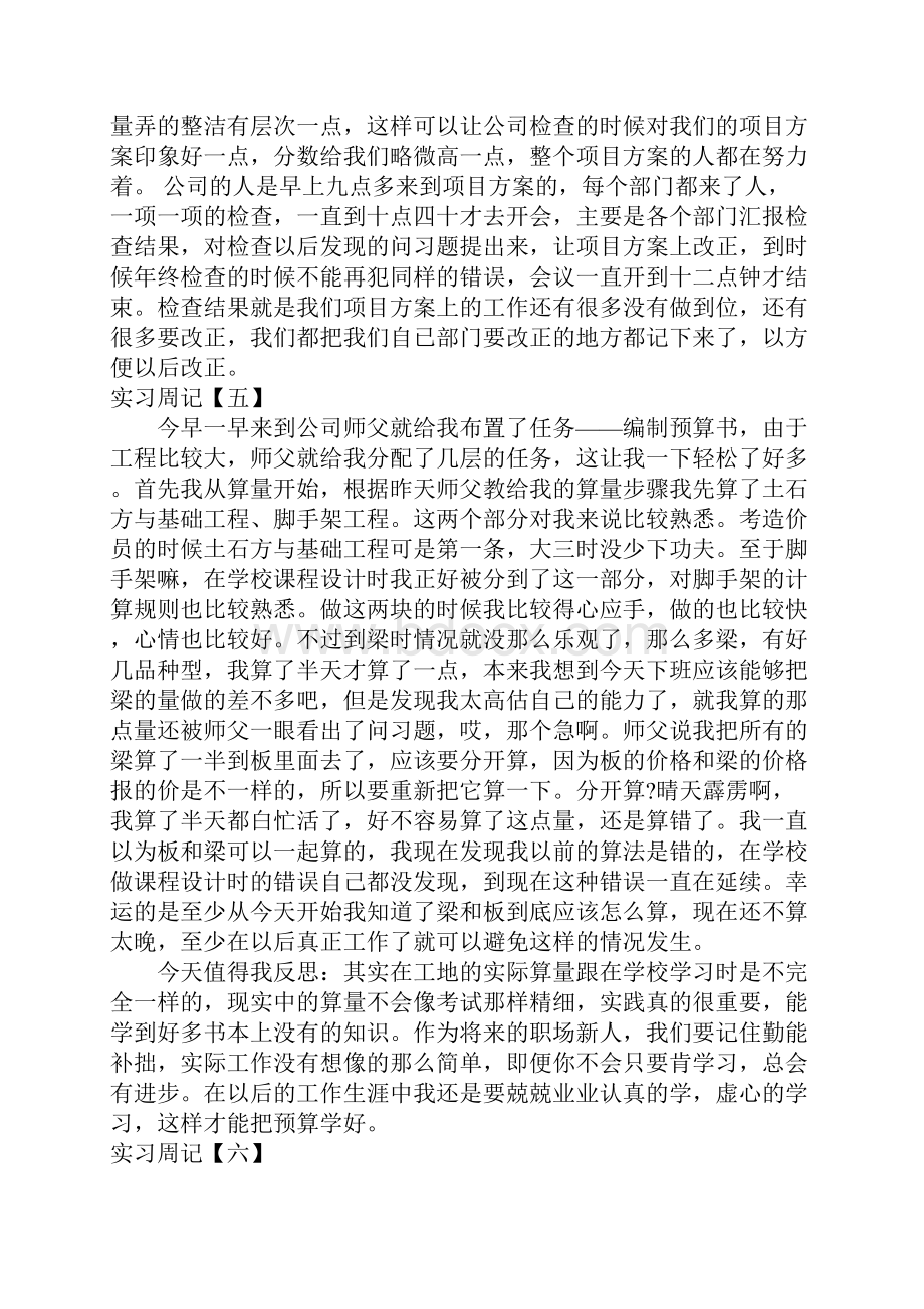 实习周记20篇.docx_第3页