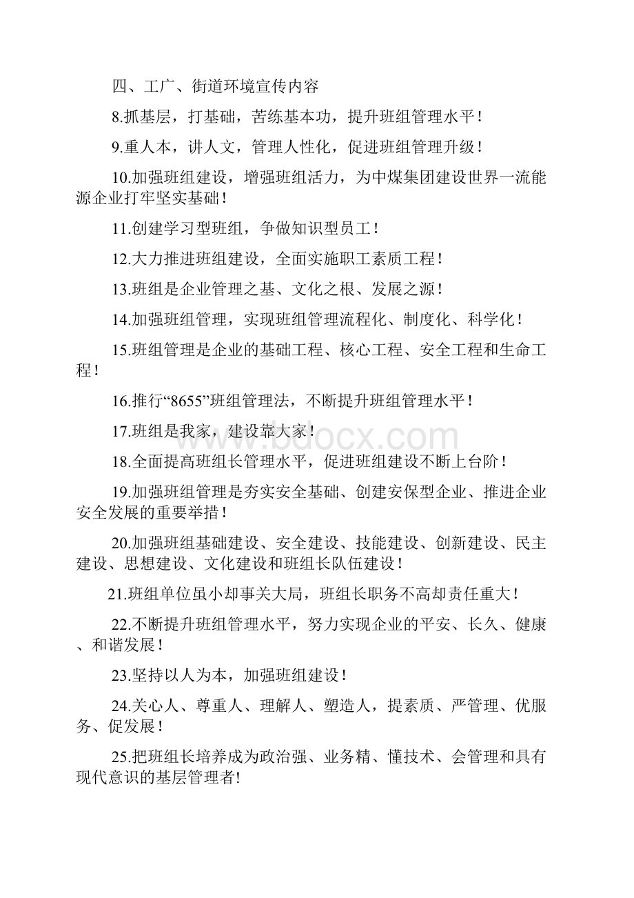 口号标语之煤矿班组建设口号.docx_第2页