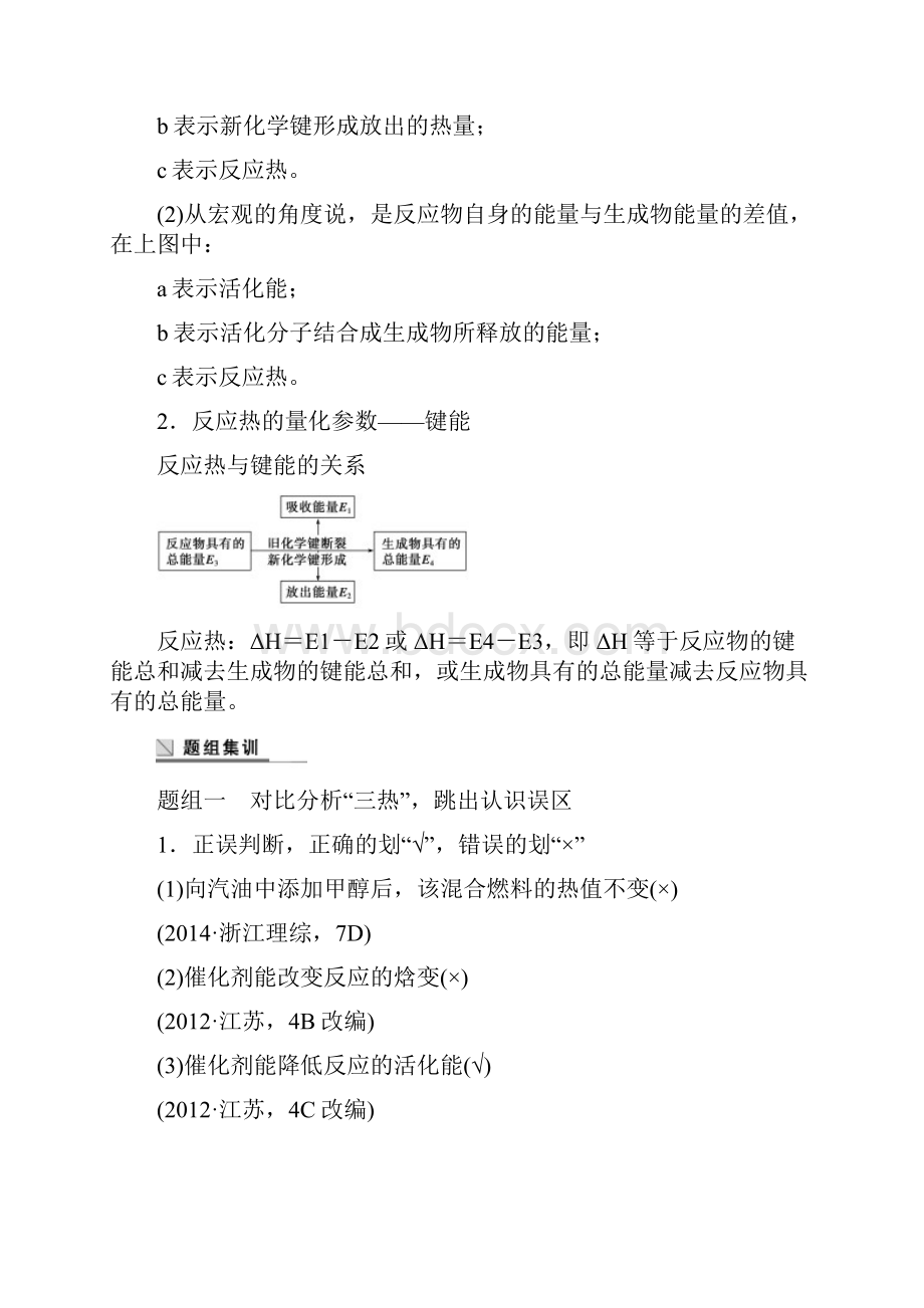 新教材高考化学二轮复习专题突破7化学反应与能量含答案.docx_第2页