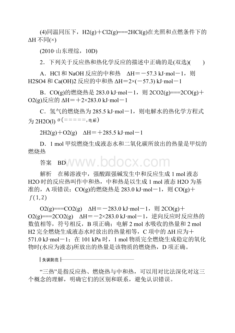 新教材高考化学二轮复习专题突破7化学反应与能量含答案.docx_第3页