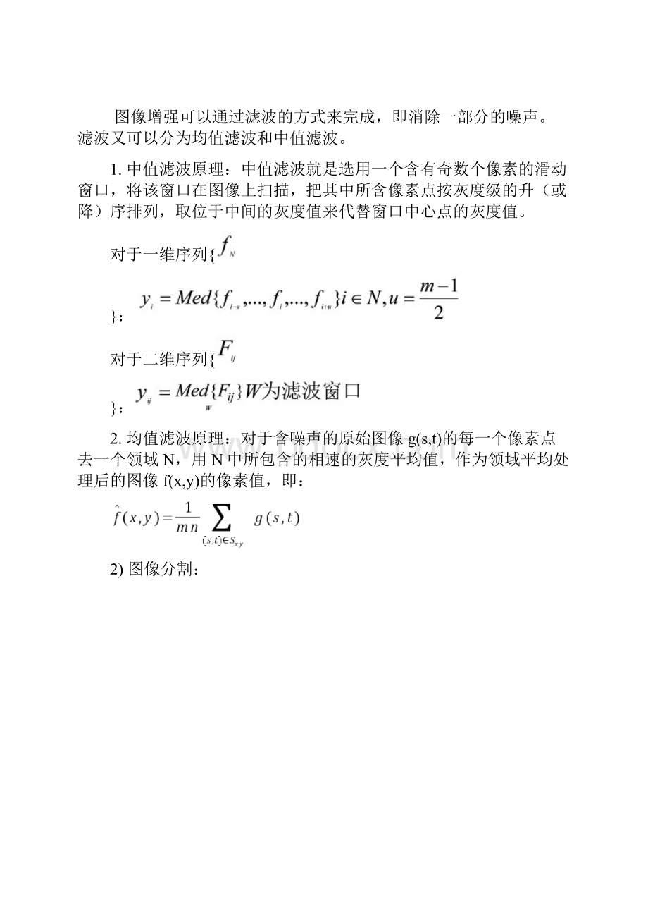 图像处理实验图像增强和图像分割.docx_第2页