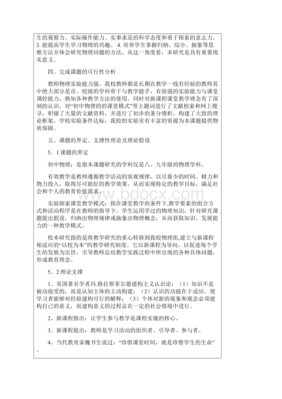 初中物理构建有效的课堂模式的校本研究.docx_第3页