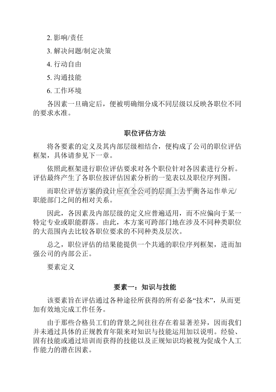 职位评估概述Word文档下载推荐.docx_第2页