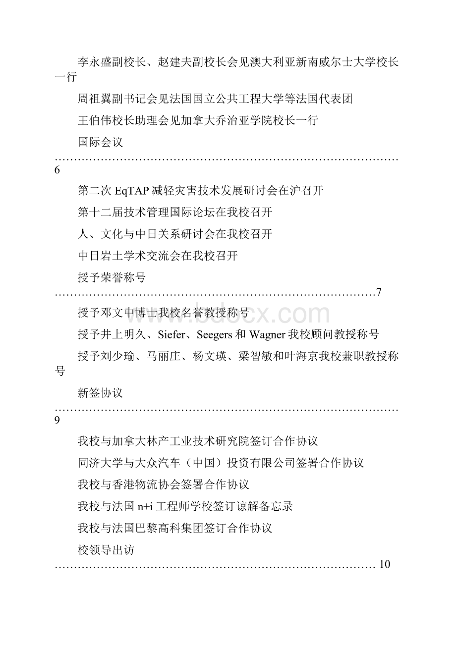 外办应邀出席加拿大领馆酒会同济大学外事办公室.docx_第2页