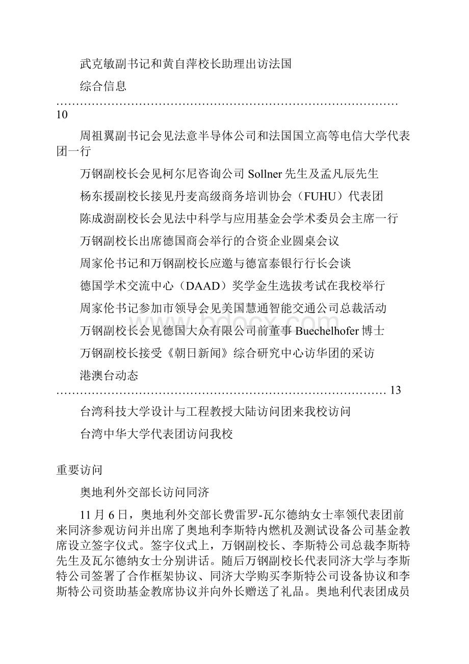 外办应邀出席加拿大领馆酒会同济大学外事办公室.docx_第3页