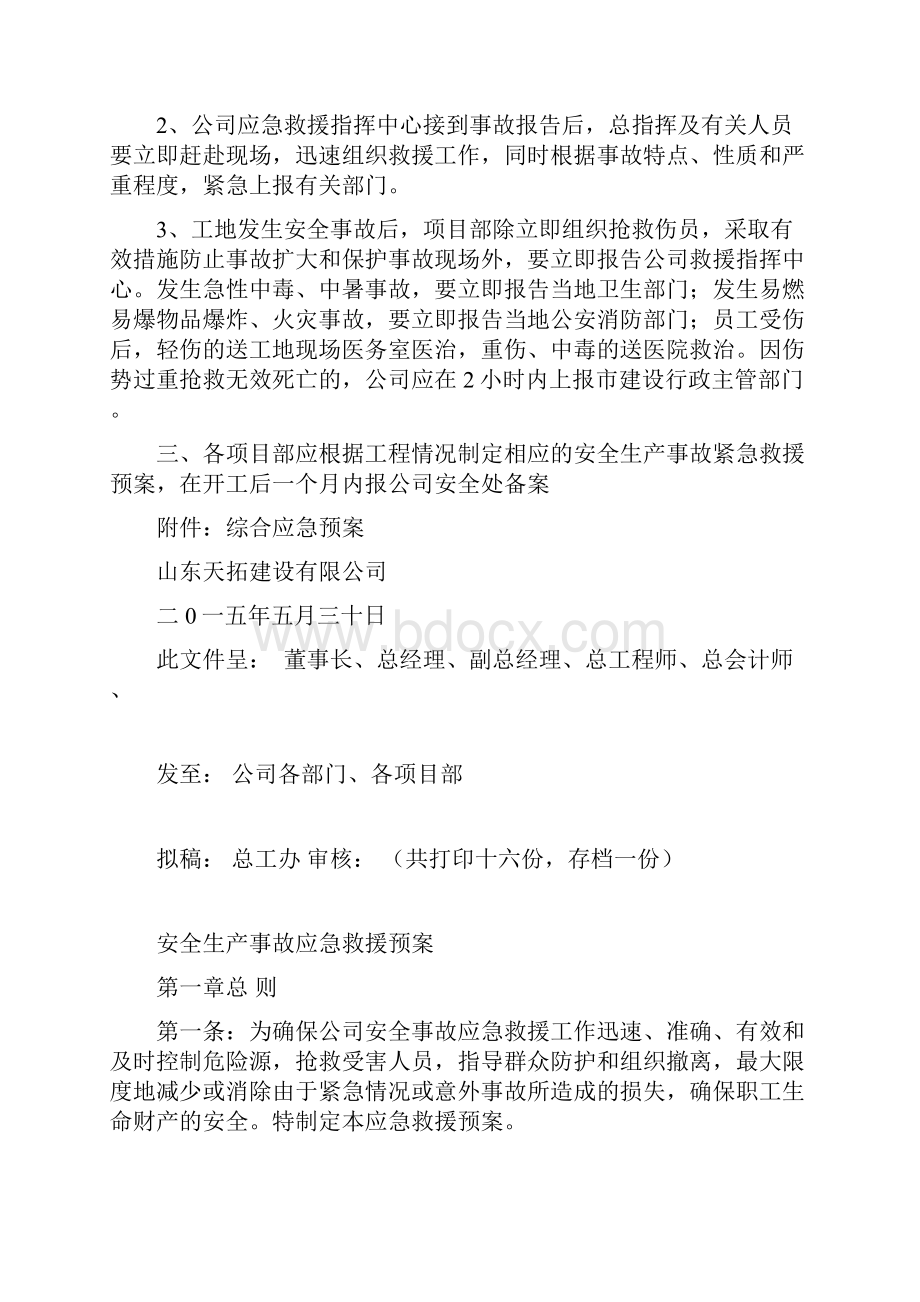 安全生产事故应急救援预案.docx_第2页