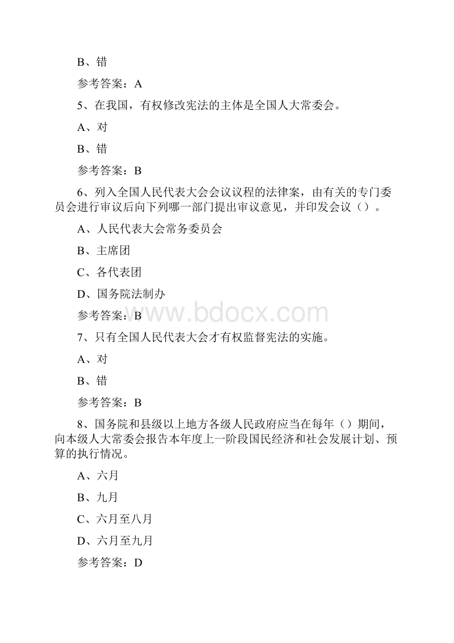 七五普法宪法知识学习试题附答案一Word格式.docx_第2页