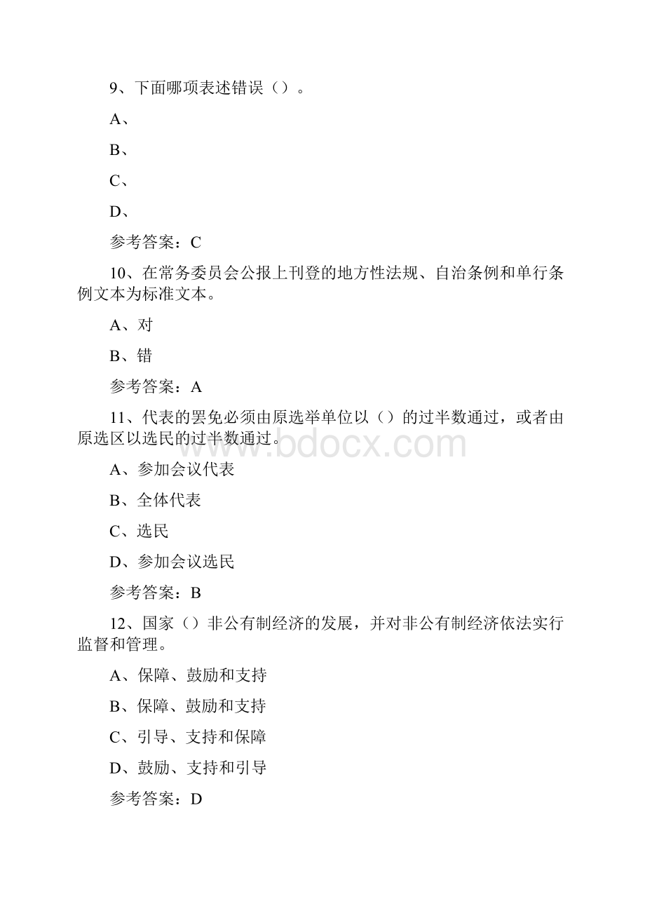 七五普法宪法知识学习试题附答案一Word格式.docx_第3页