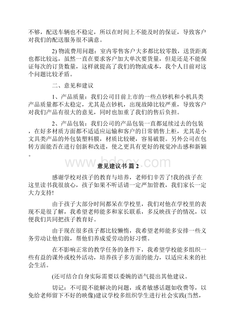 意见建议书汇编八篇.docx_第2页