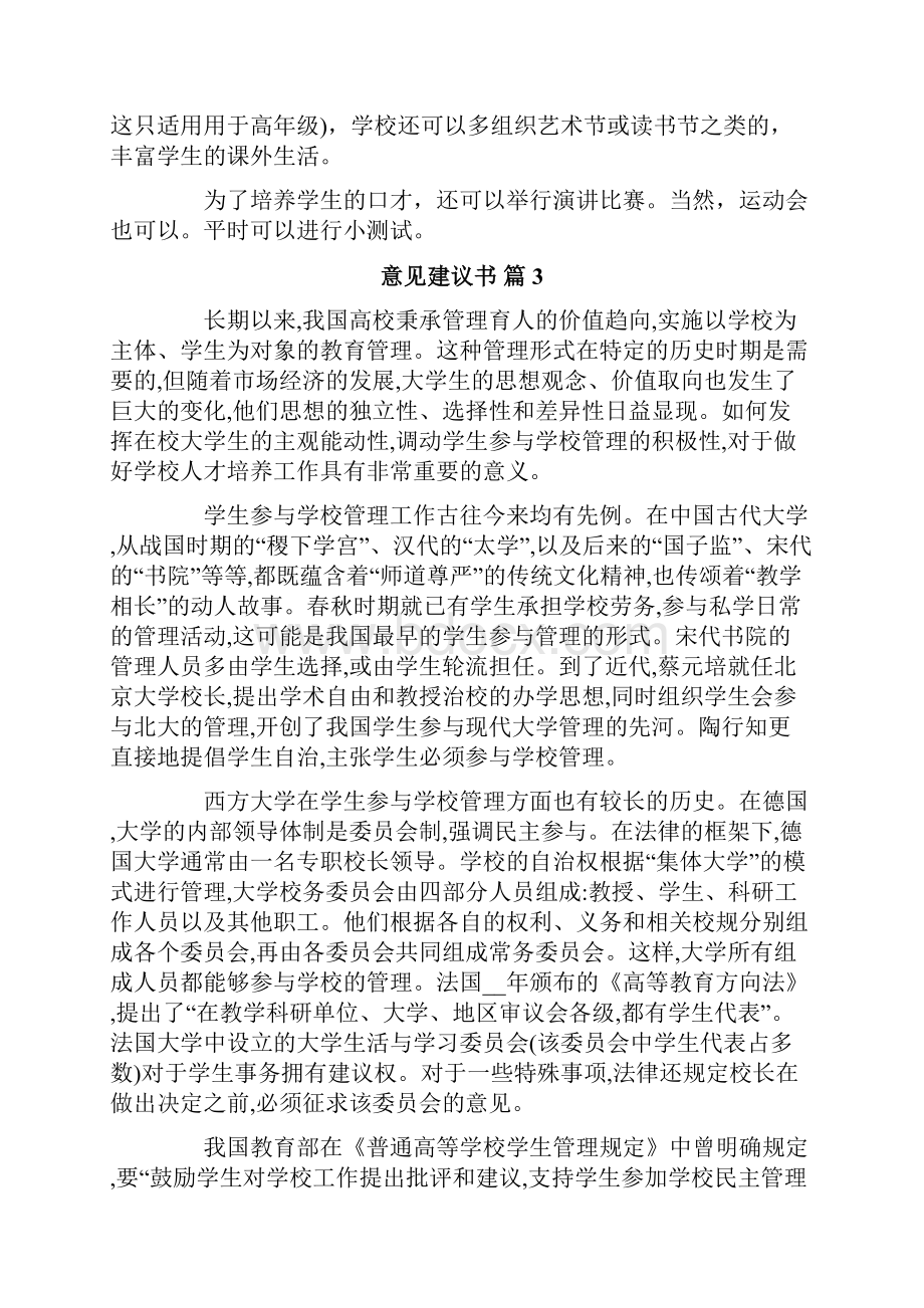 意见建议书汇编八篇.docx_第3页