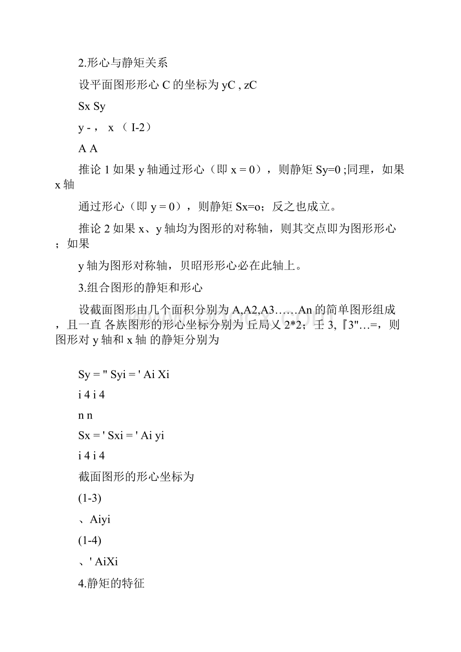 惯性矩计算方法及常用截面惯性矩计算公式.docx_第2页