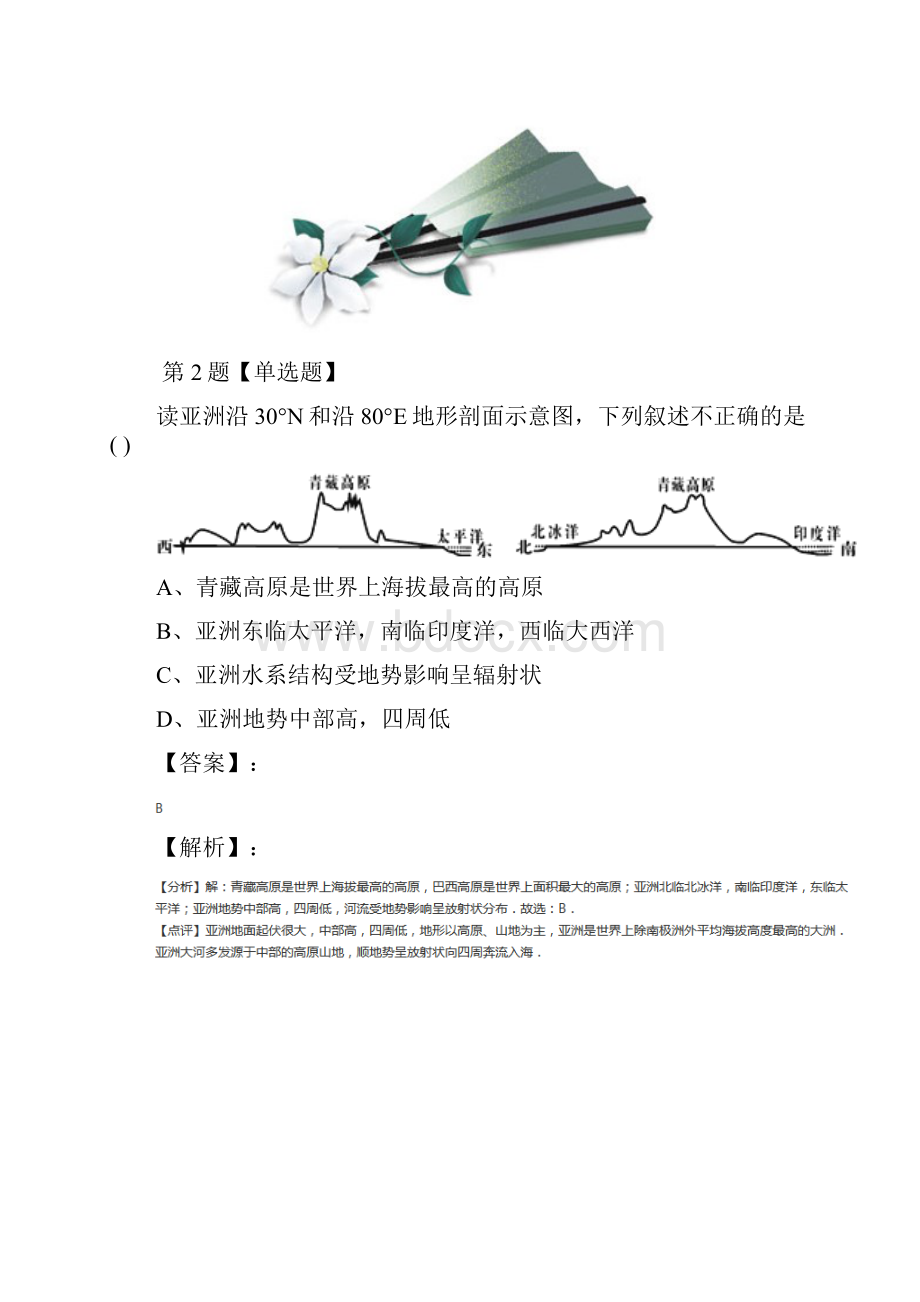 学年度湘教版初中七年级下册地理第六章 认识大洲第一节亚洲及欧洲知识点练习第一篇.docx_第2页