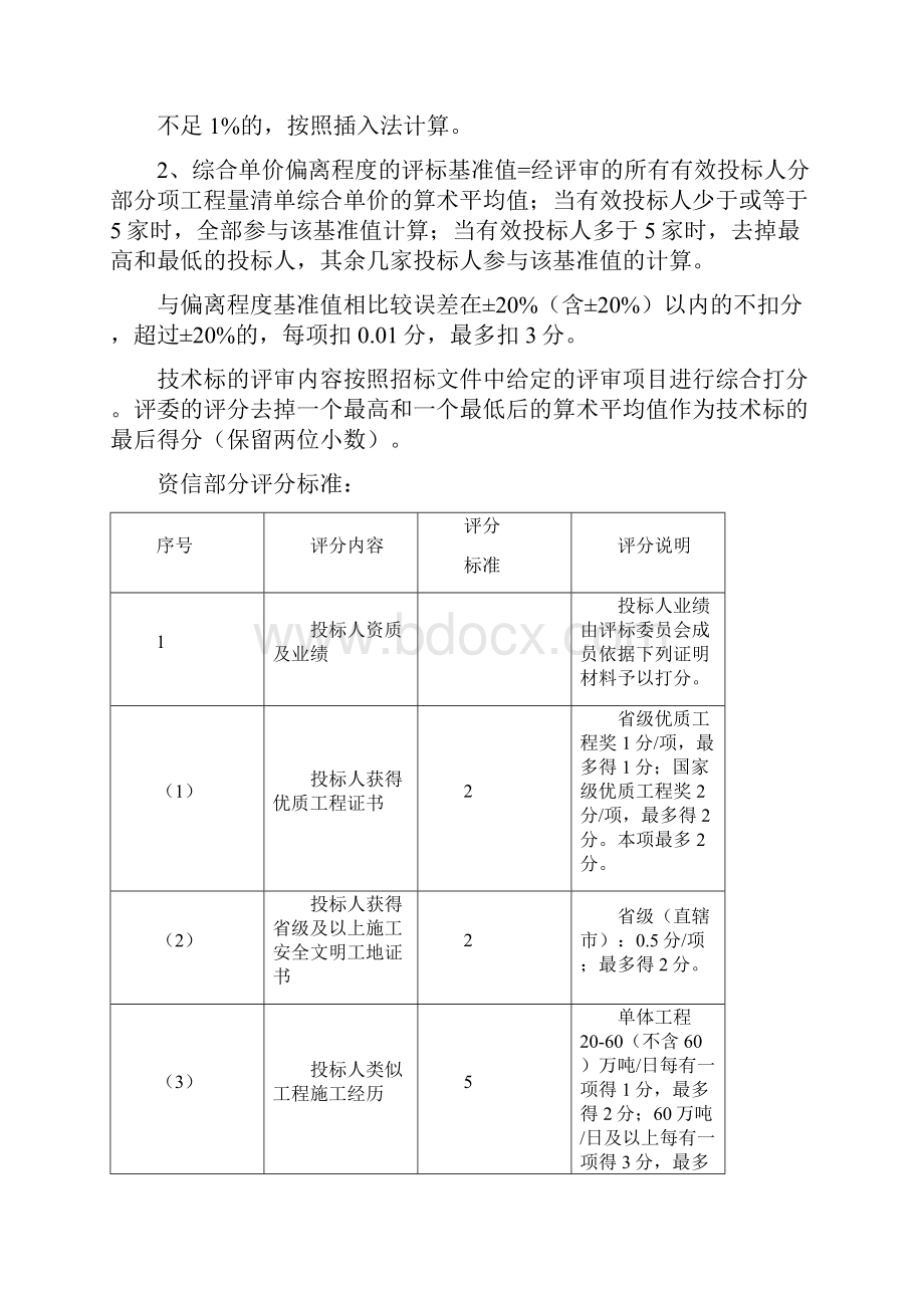 经典投标营销案例.docx_第3页