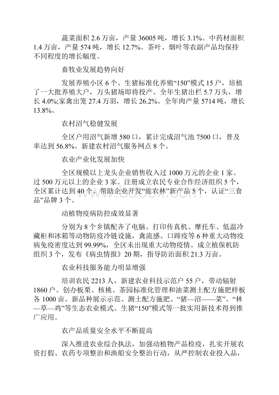 农业工作会议上的发言讲话稿.docx_第2页