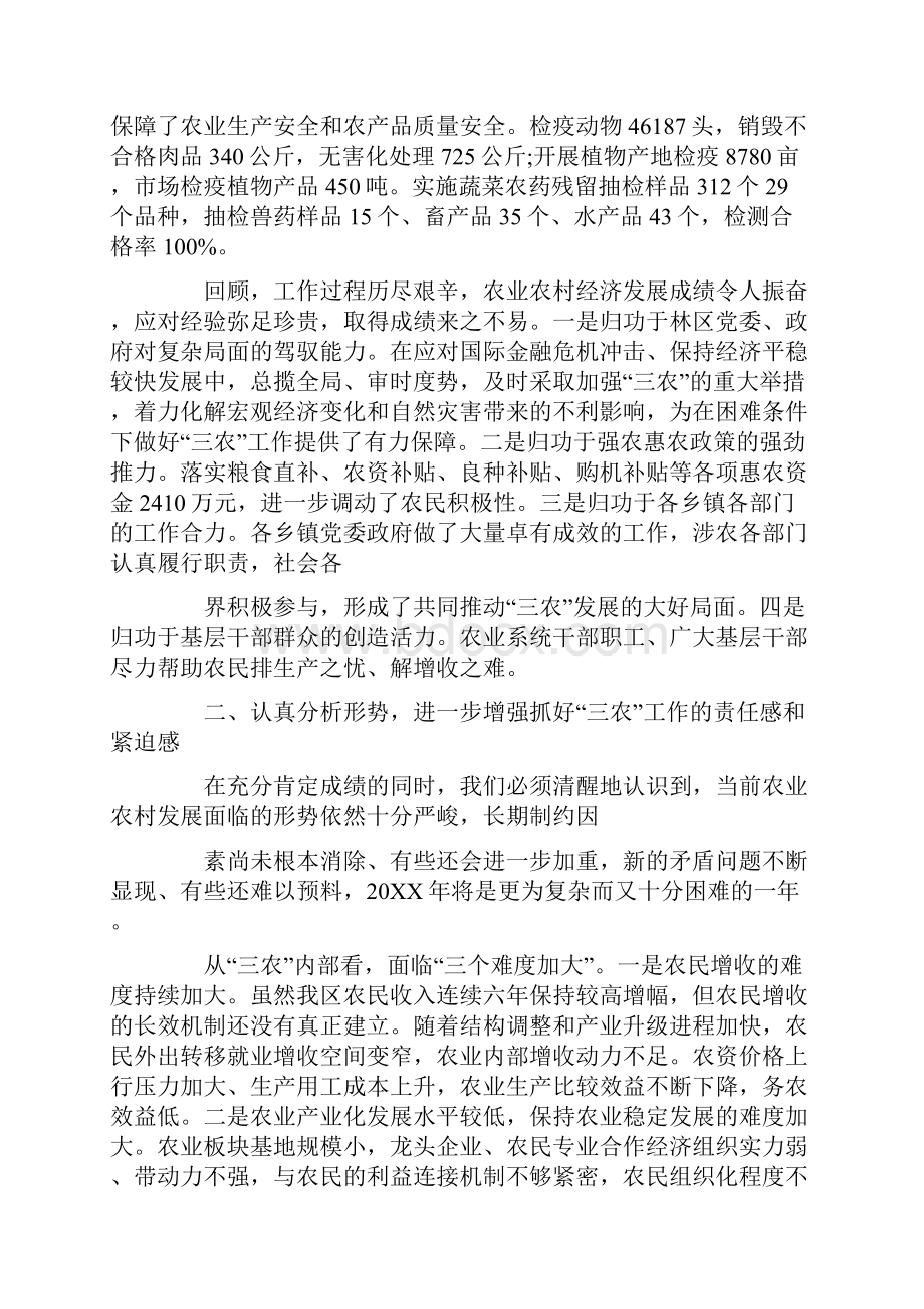 农业工作会议上的发言讲话稿.docx_第3页