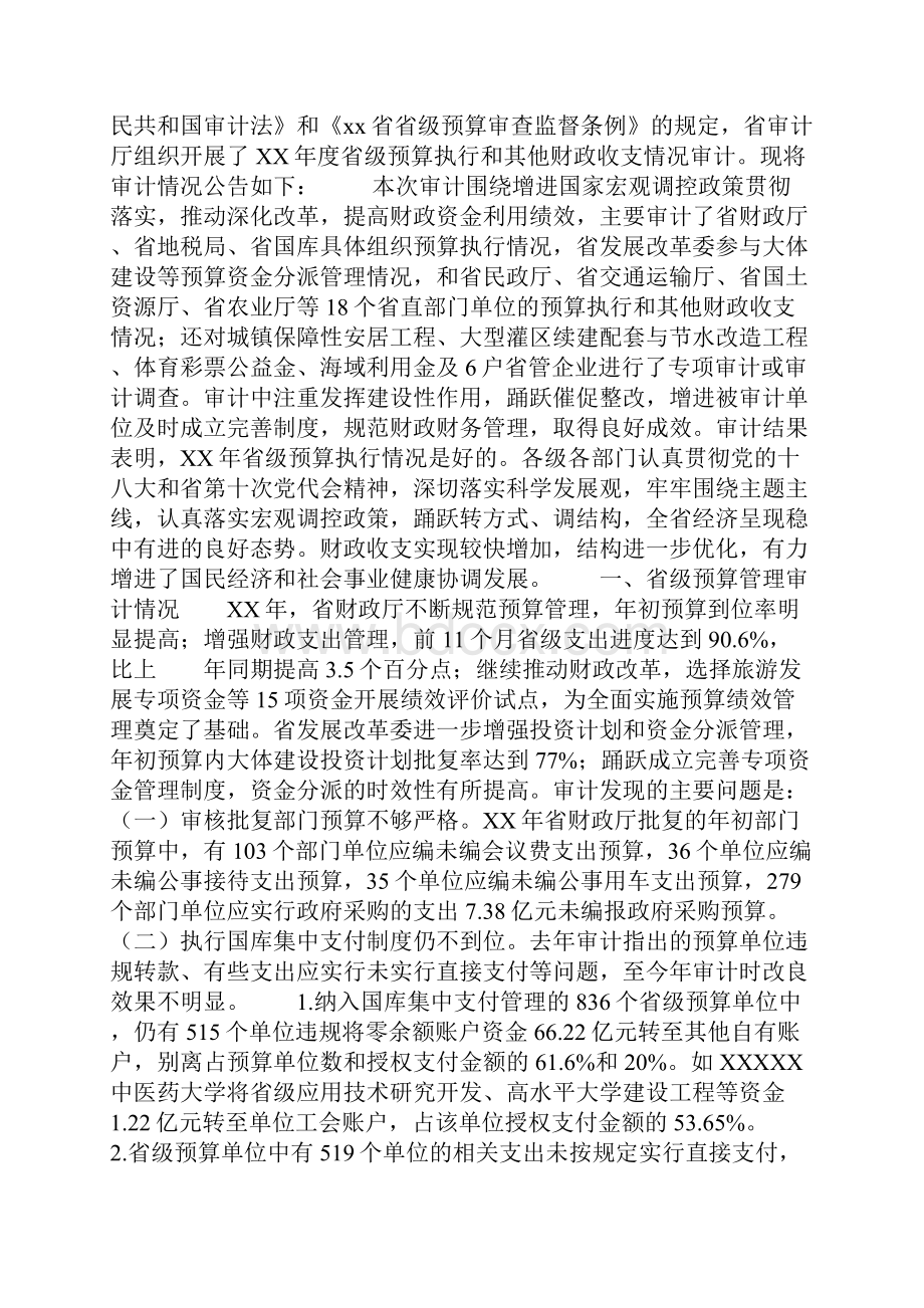 预算执行情况的审计报告.docx_第2页