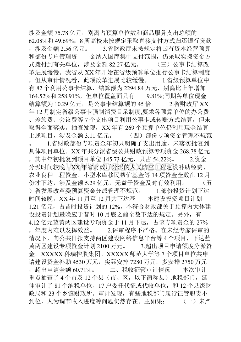 预算执行情况的审计报告.docx_第3页