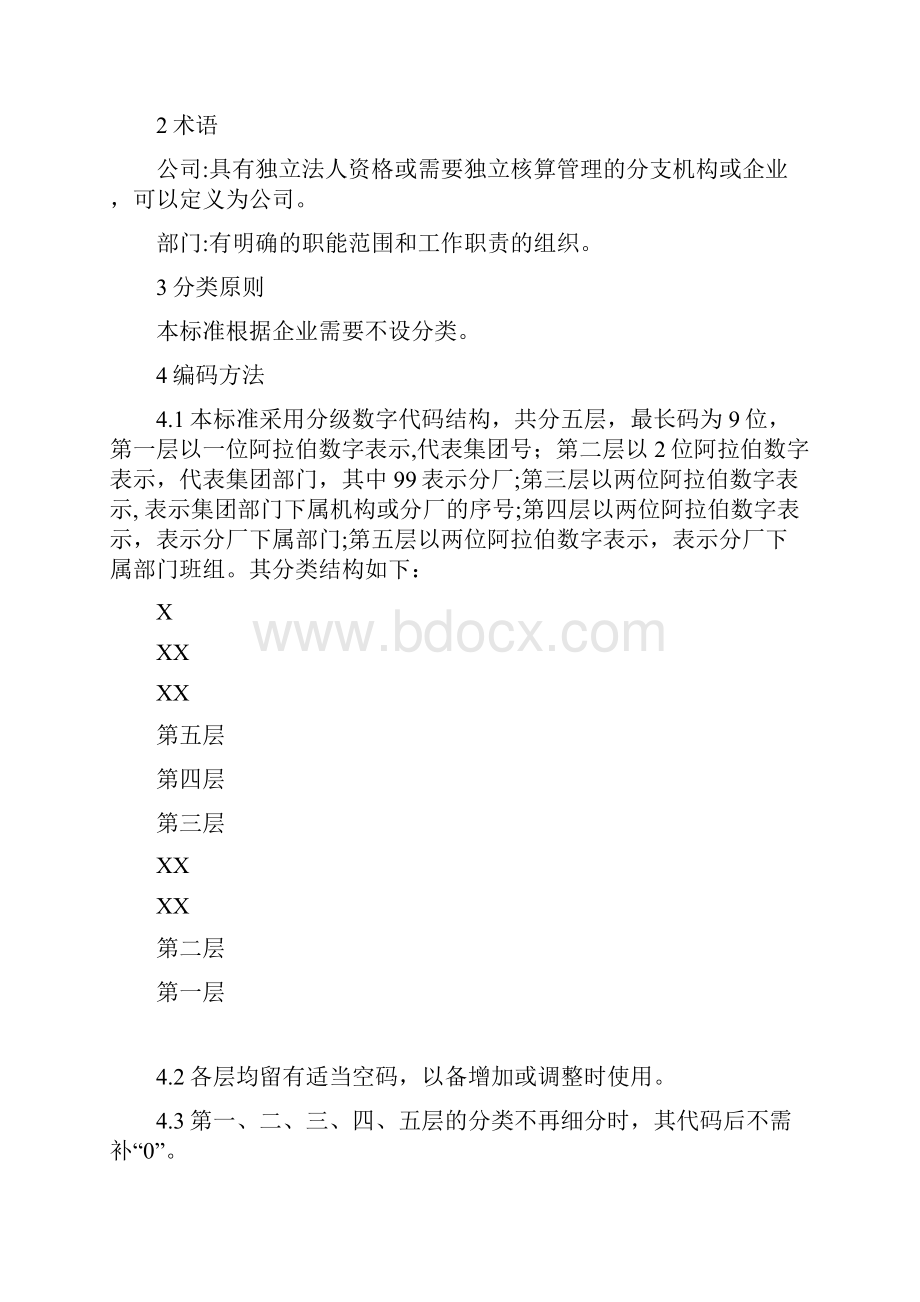 编码规则标准.docx_第2页