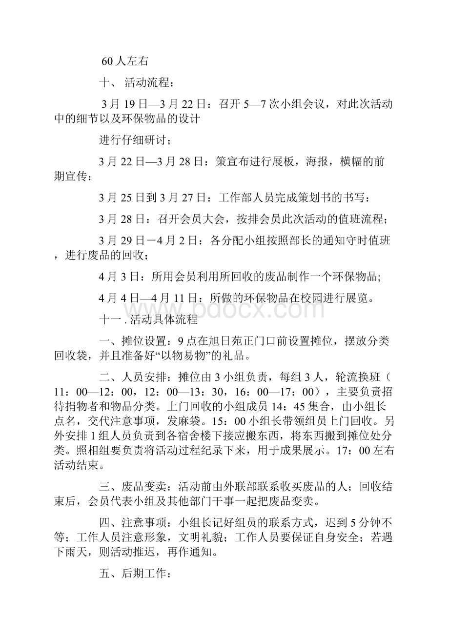 环保协会迎世博废品回收活动策划书.docx_第2页