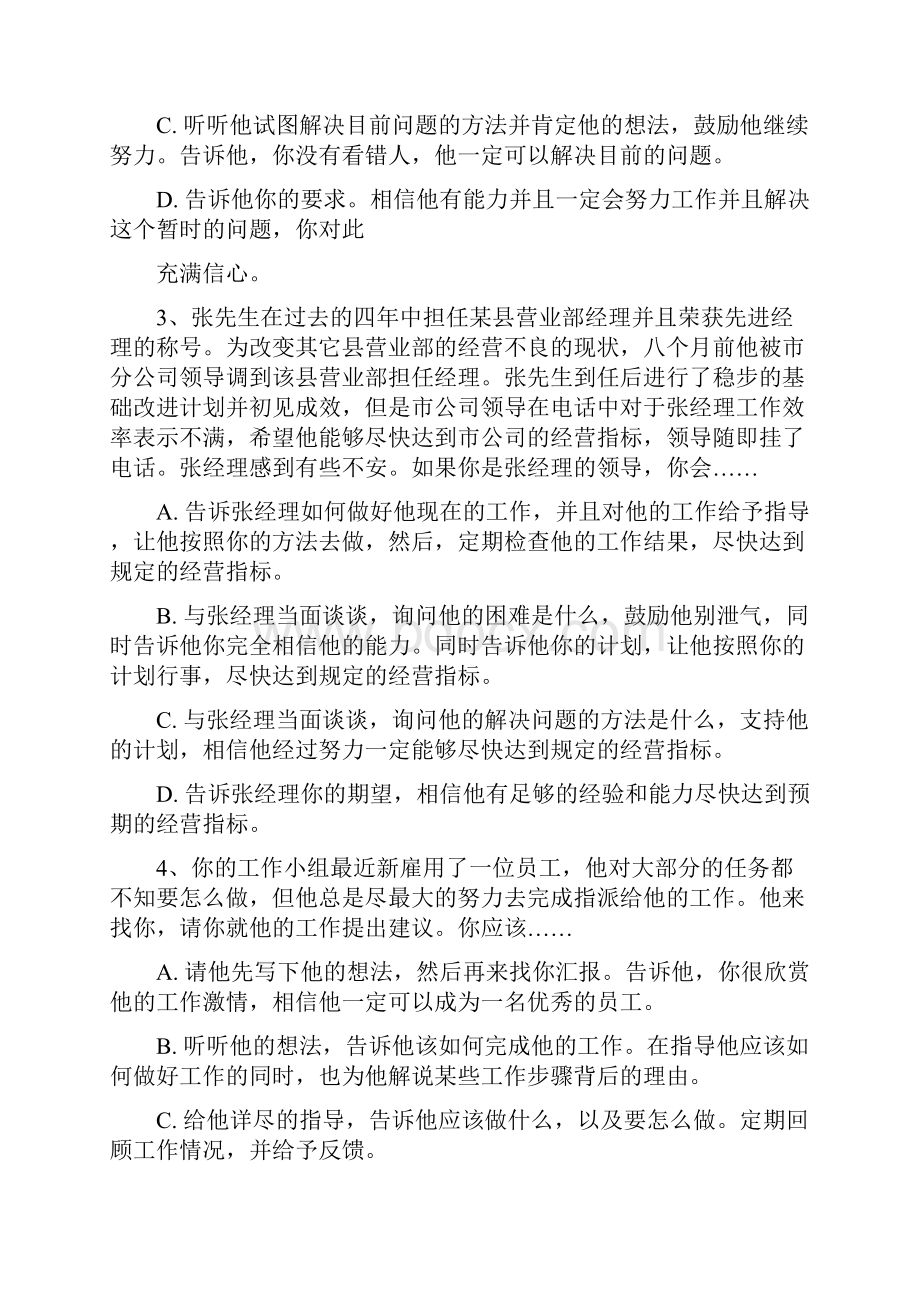 领导者自我行为分析测试20题.docx_第2页