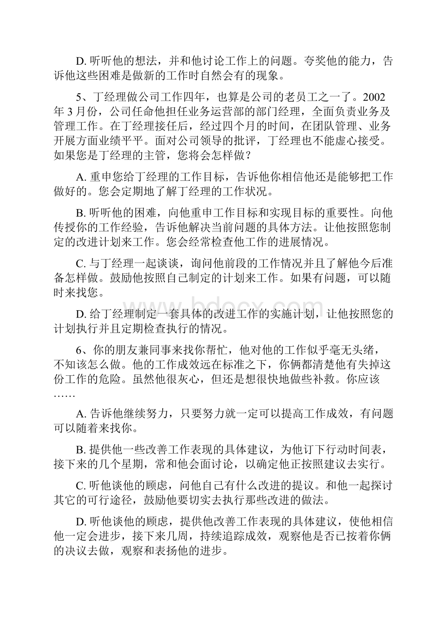 领导者自我行为分析测试20题.docx_第3页