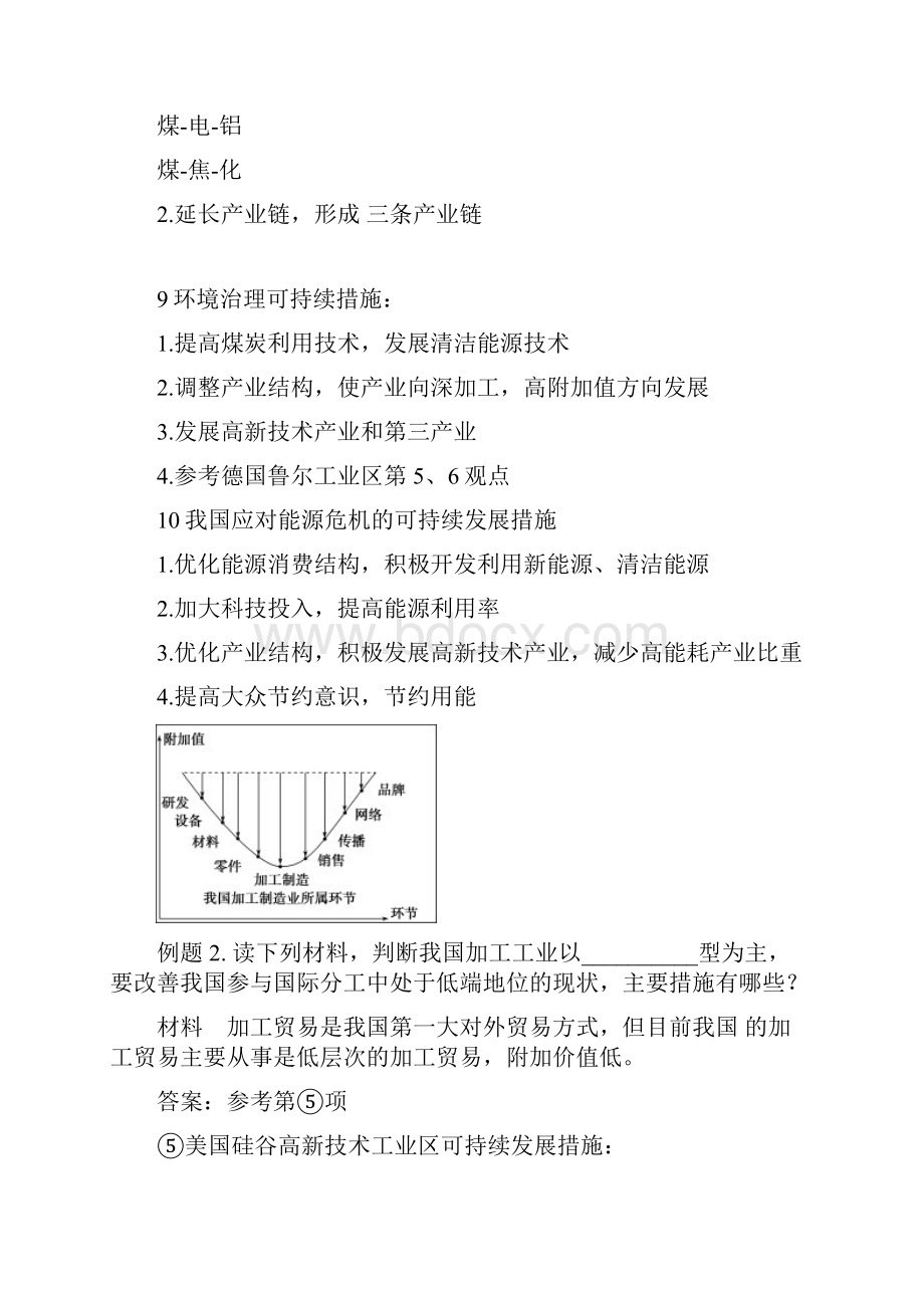 专题高中地理常用工业城市流域环境保护可持续发展措施Word文件下载.docx_第3页