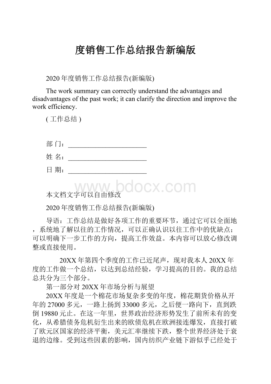 度销售工作总结报告新编版.docx_第1页