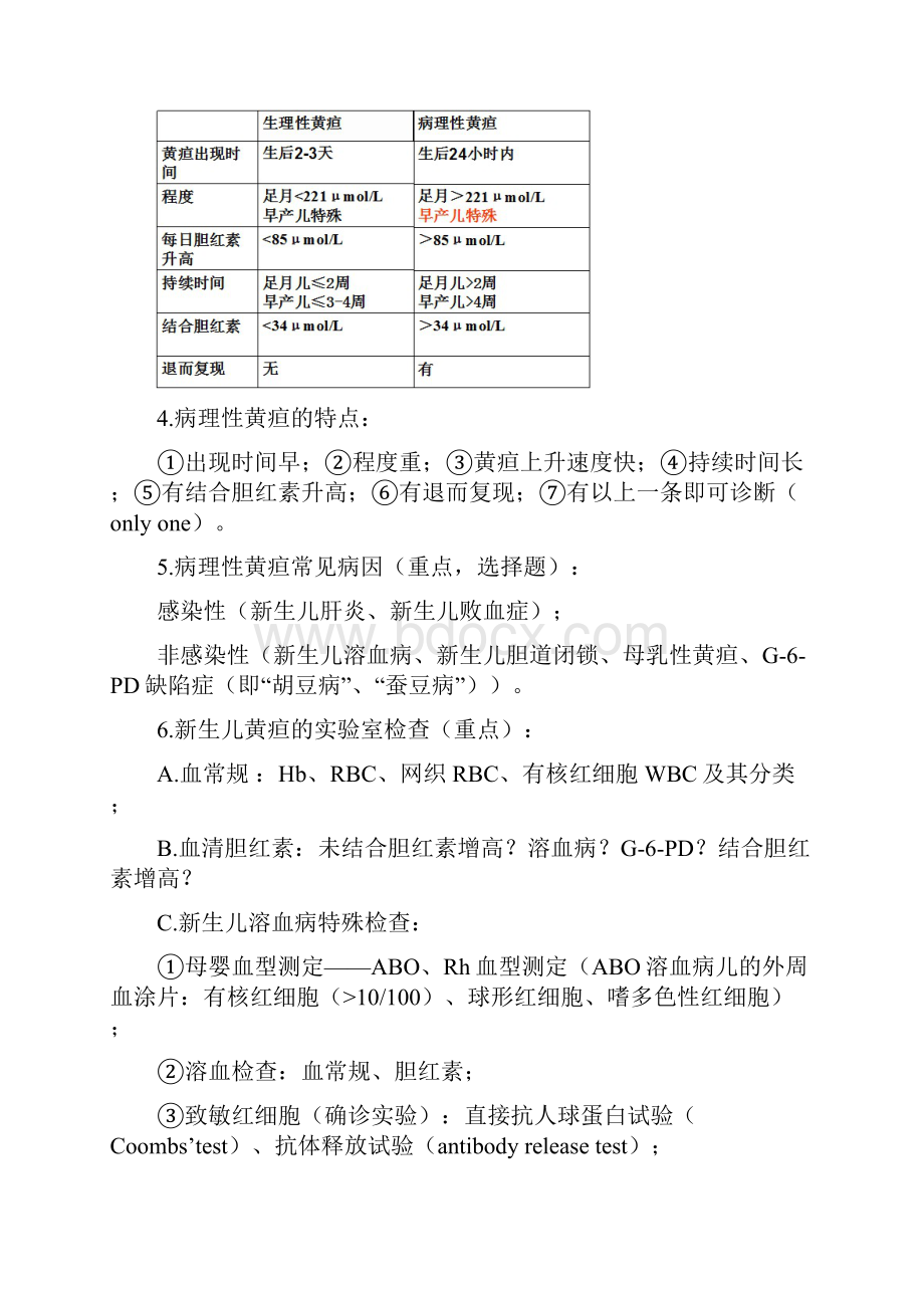 儿科学复习重点.docx_第2页