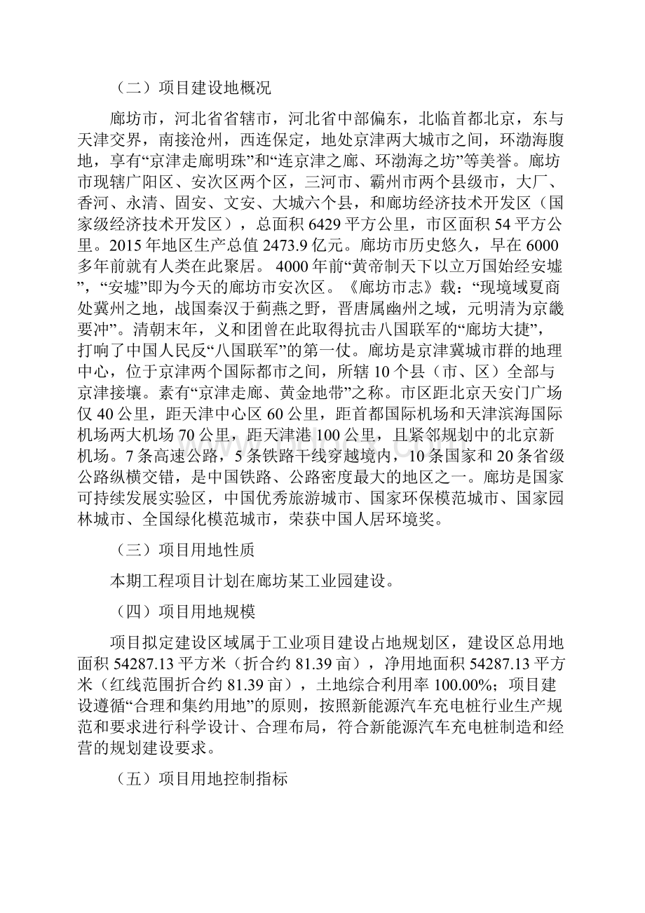 新能源汽车充电桩项目计划书.docx_第2页