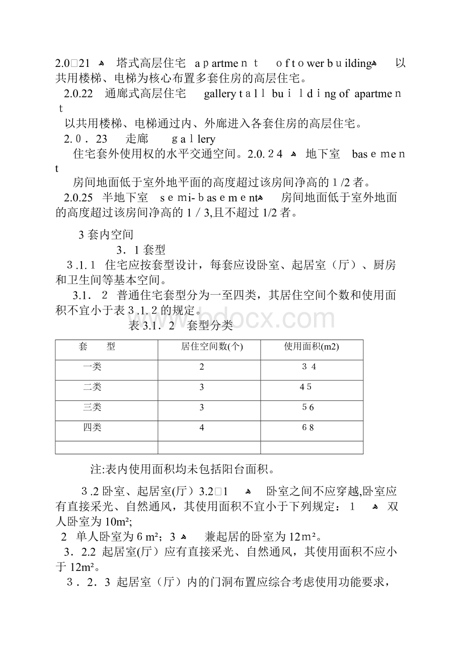 建筑设计规范大全.docx_第3页