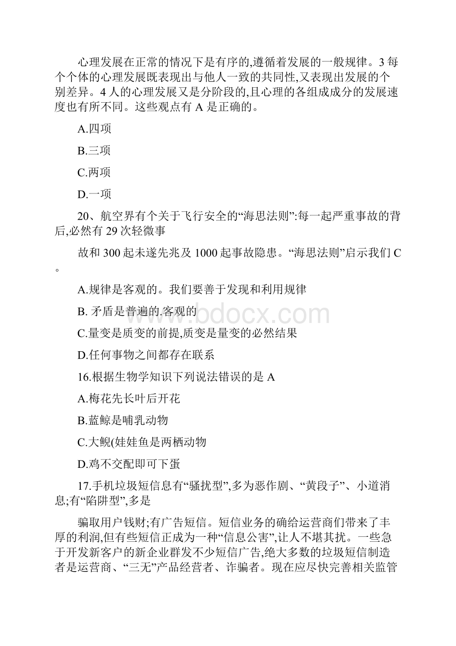 十堰市中小学教师职称晋升水平能力测试题.docx_第3页