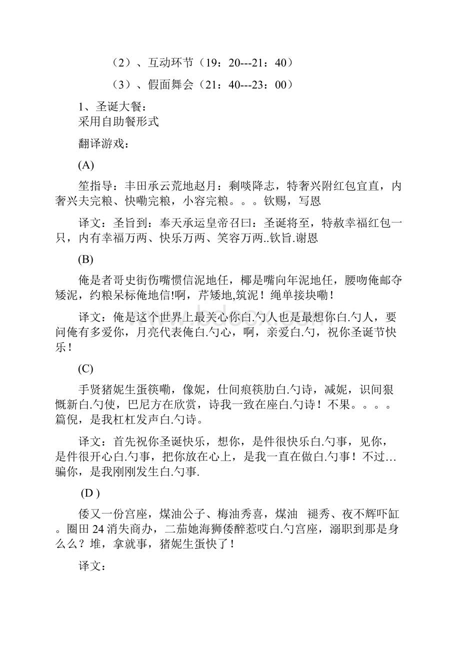 圣诞夜高端精品化妆舞会活动策划方案.docx_第2页