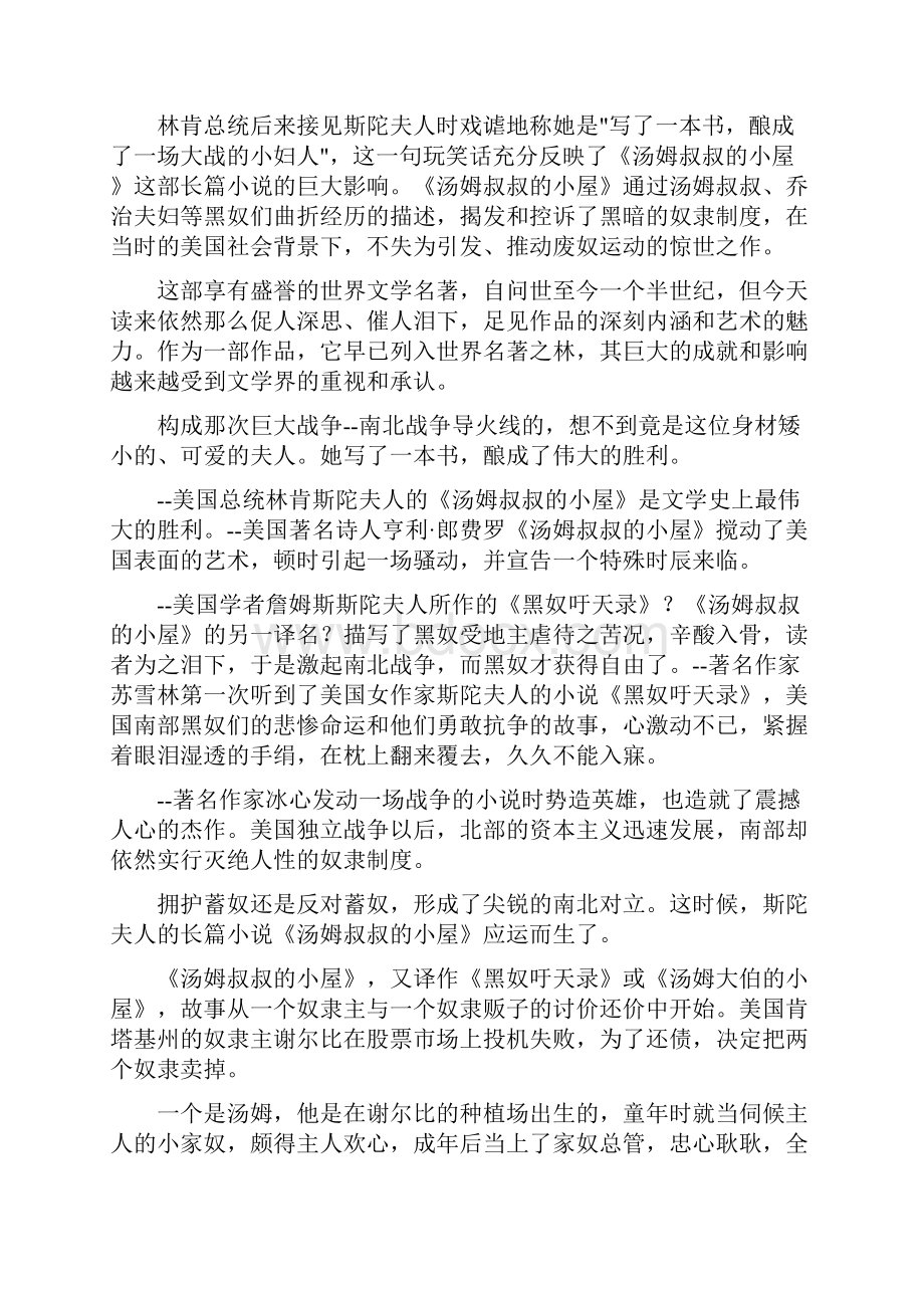 汤姆叔叔的小屋内容简短概括.docx_第3页