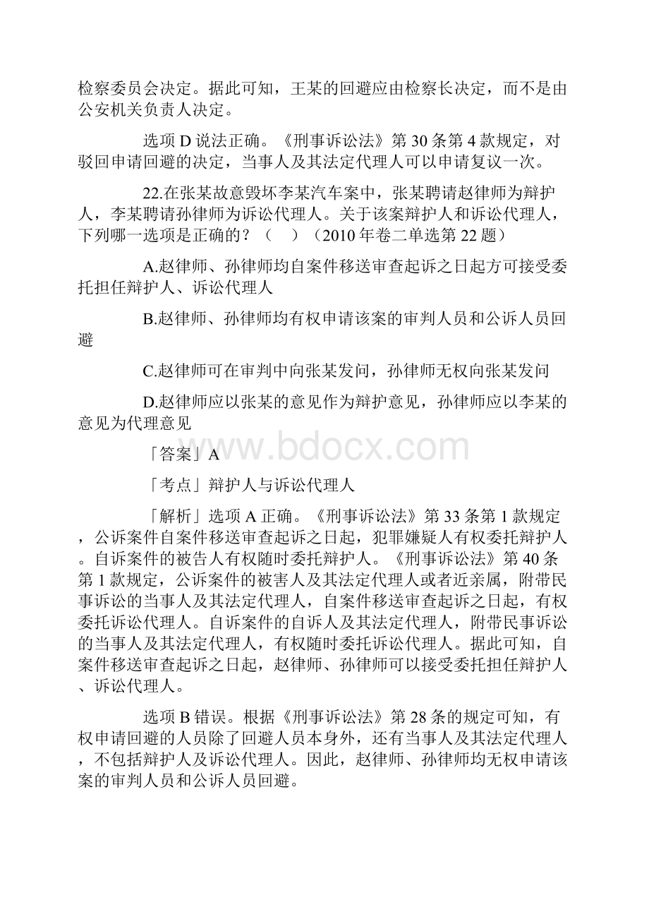 刑诉司考真题单选.docx_第2页