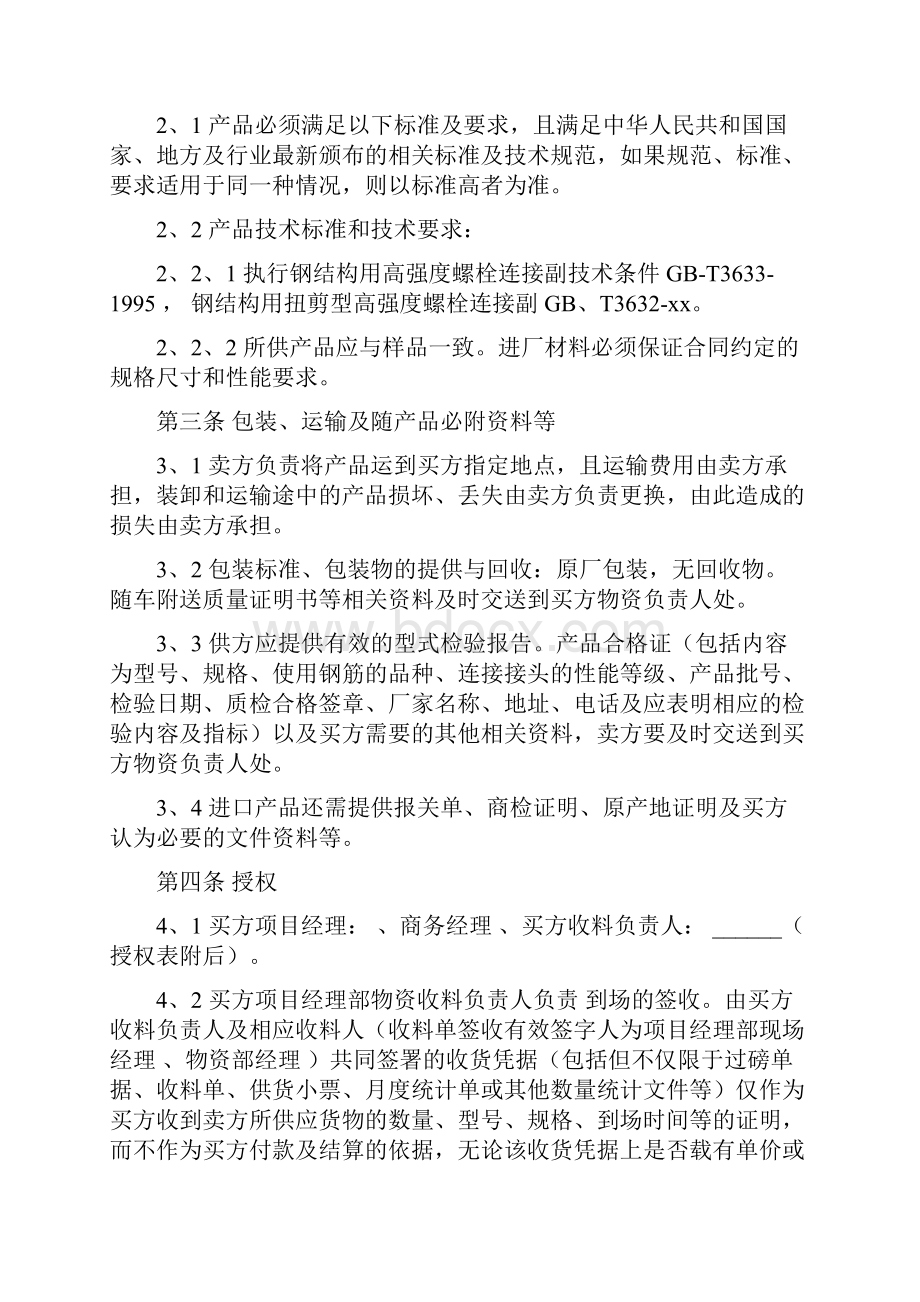 中建高强螺栓买卖合同.docx_第2页