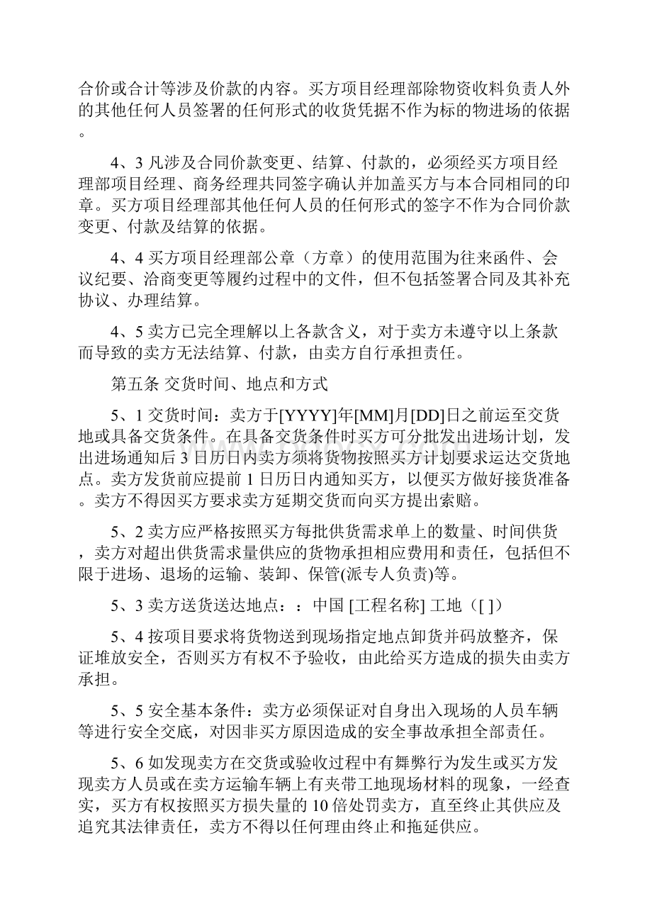 中建高强螺栓买卖合同.docx_第3页