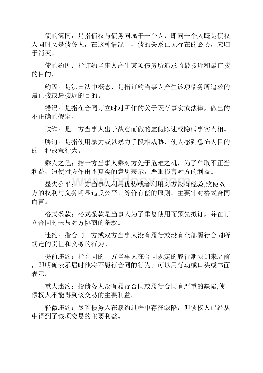 国际商法名词解释.docx_第3页